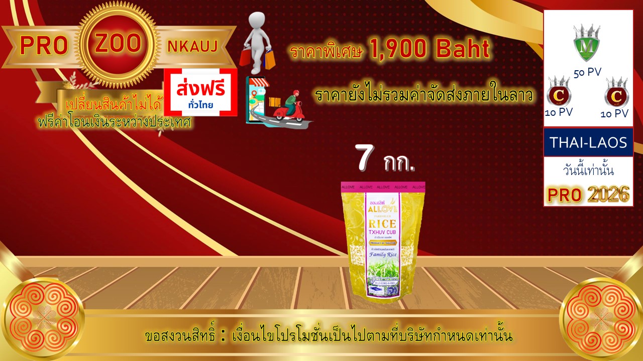 ข้าวออลเลิฟ