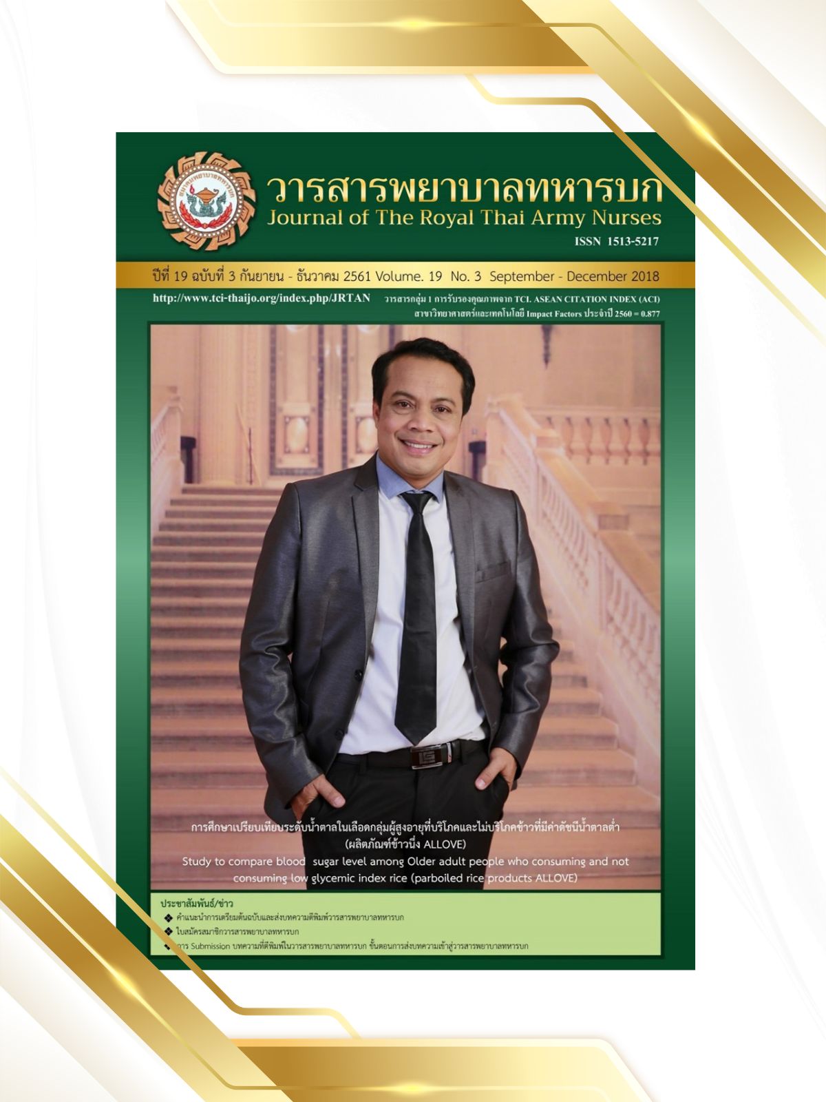 งานวิจัย ข้าวออลเลิฟ